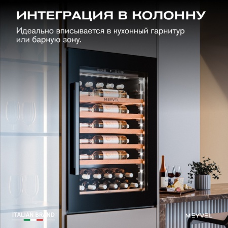 Винный шкаф MV52PRO-KBB1 встраиваемый в колонну